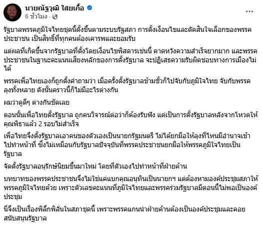 ณัฐวุฒิ ไม่เชื่อ ยุบสภาฯ ใน 4 เดือน จี้ เท้ง บีบ อนุทิน ประกาศวันยุบสภาต่อหน้า ปชช.