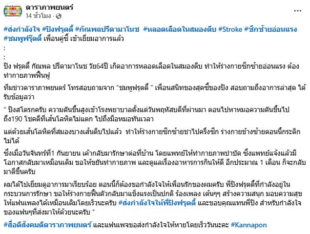 ดาราภาพยนตร์แจ้งอาการปิง ฟรุตตี้