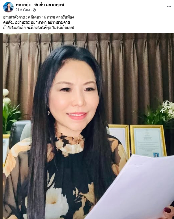 ทนายกุ้ง แย้มข่าวดี ดาราดัง โดนฟ้องเพิ่ม 16 กรรม คดีหมิ่นประมาท เตือนระวังคำพูด-2