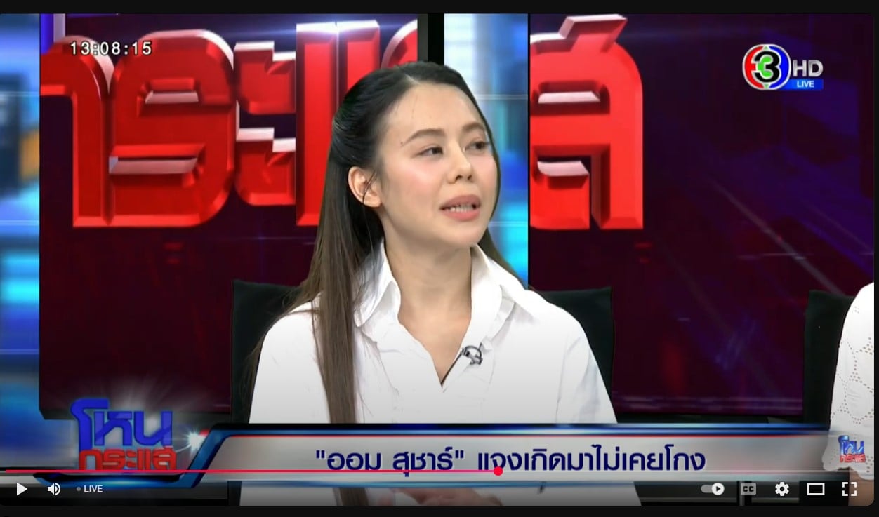 ทนายแก้ววิเคราะห์คลิปเสียง