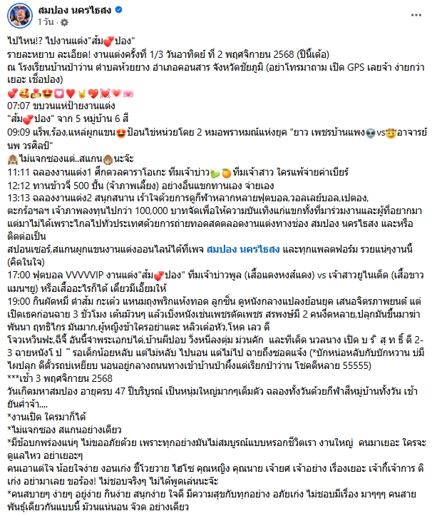 ทิดสมปอง ประกาศฤกษ์งานแต่ง 2 พ.ย. นี้ ลั่นกฎเหล็ก ไม่แจกซอง แสกนอย่างเดียว-4