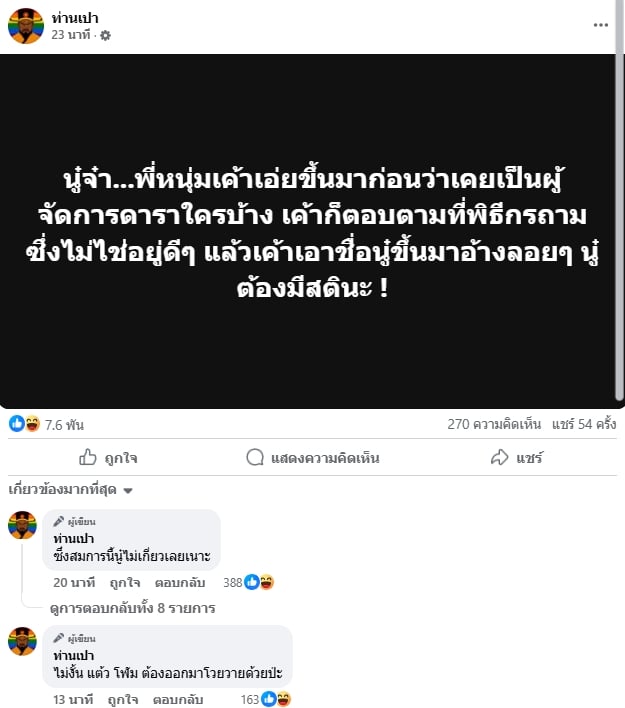 ท่านเปา เตือนสติ เรื่องนี้หนูไม่เกี่ยว-1