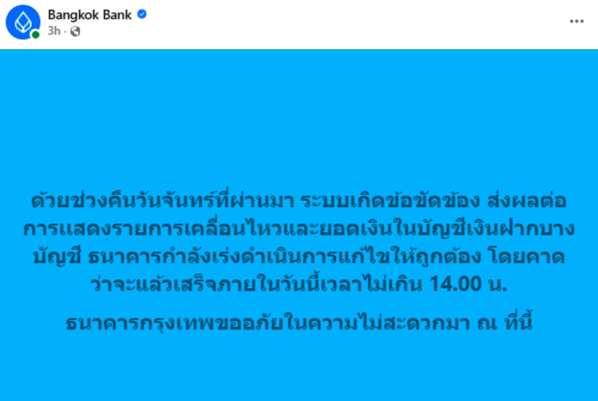 ธ กรุงเทพ ชี้แจงเงินหาย