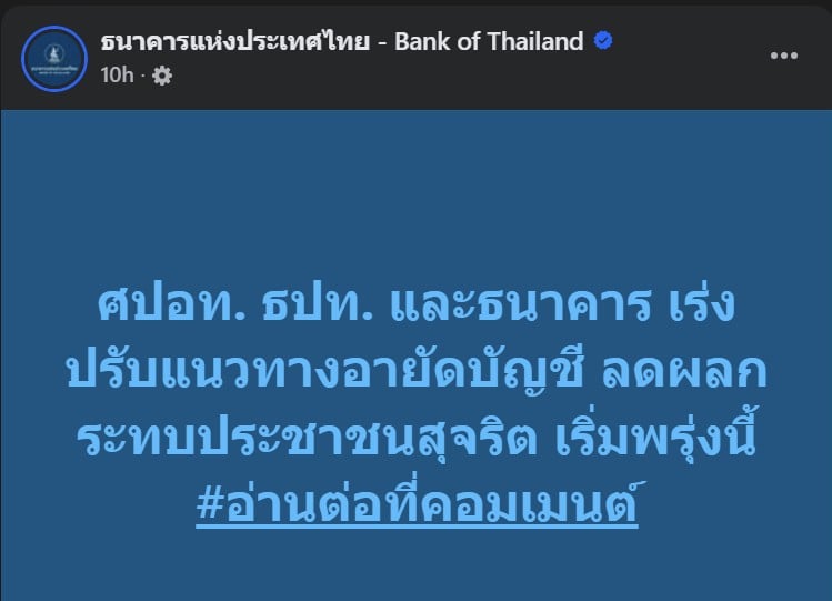 ธปท. ไม่ได้นิ่งนอนใจต่อปัญหาที่เกิดขึ้น โดยได้หารือกับ ศปอท. และธนาคารพาณิชย์แล้ว