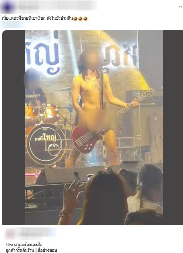 นักร้องดังเปลือยกายขึ้นเวที