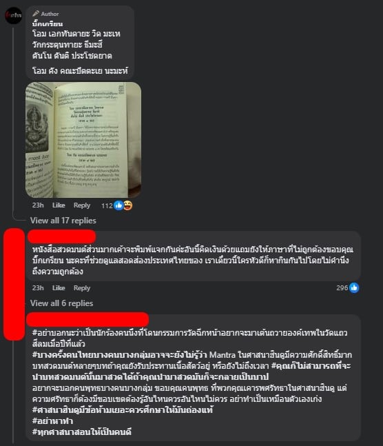 นักร้องสาวขายหนังสือสวดมนต์คือใคร