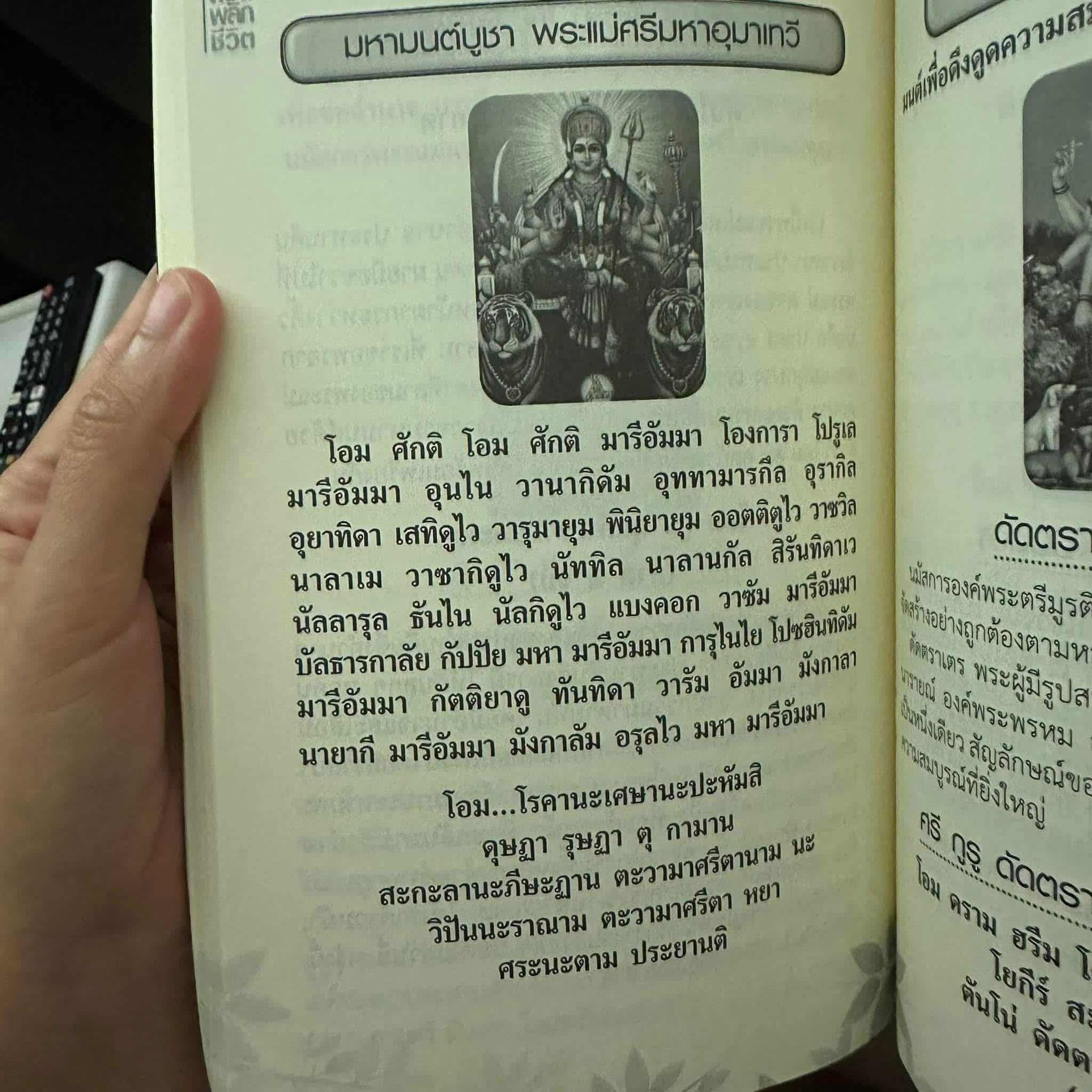 นักร้องสาวทรงเพียว ทำหนังสือสวดมนต์​ขาย แฉบทสวดมนต์เพี้ยน ไม่ตรงปก