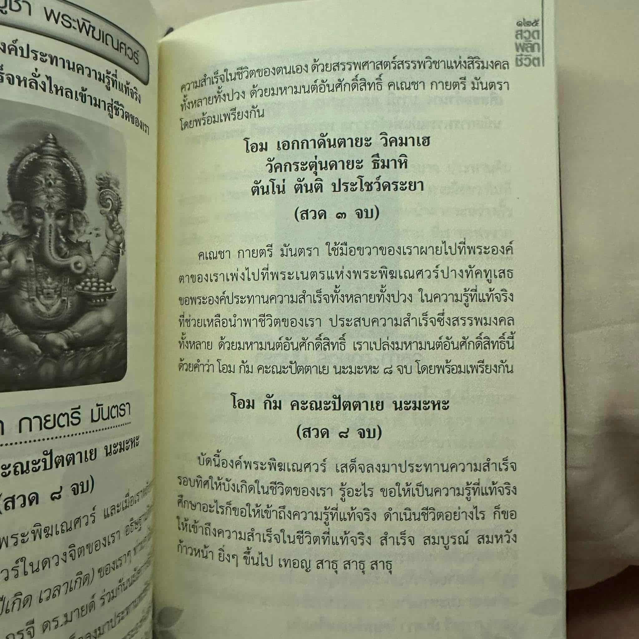 นักร้องสาวทรงเพียว ทำหนังสือสวดมนต์​ขาย แฉบทสวดมนต์เพี้ยน