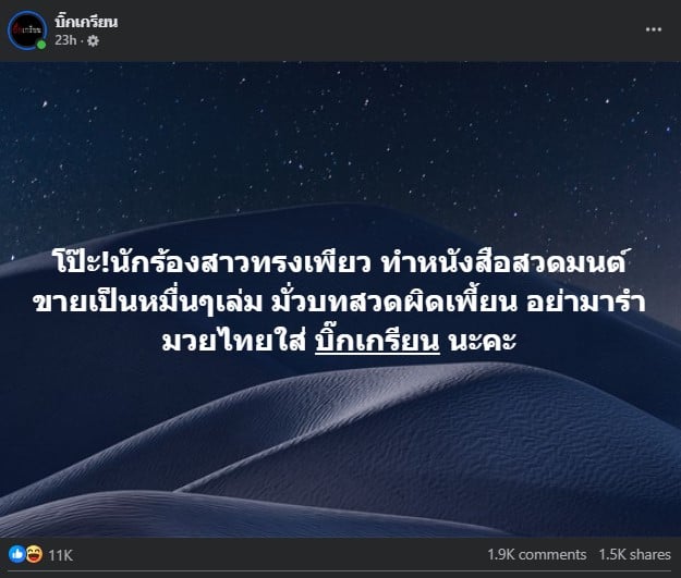 นักร้องสาวทรงเพียว ทำหนังสือสวดมนต์​ขาย