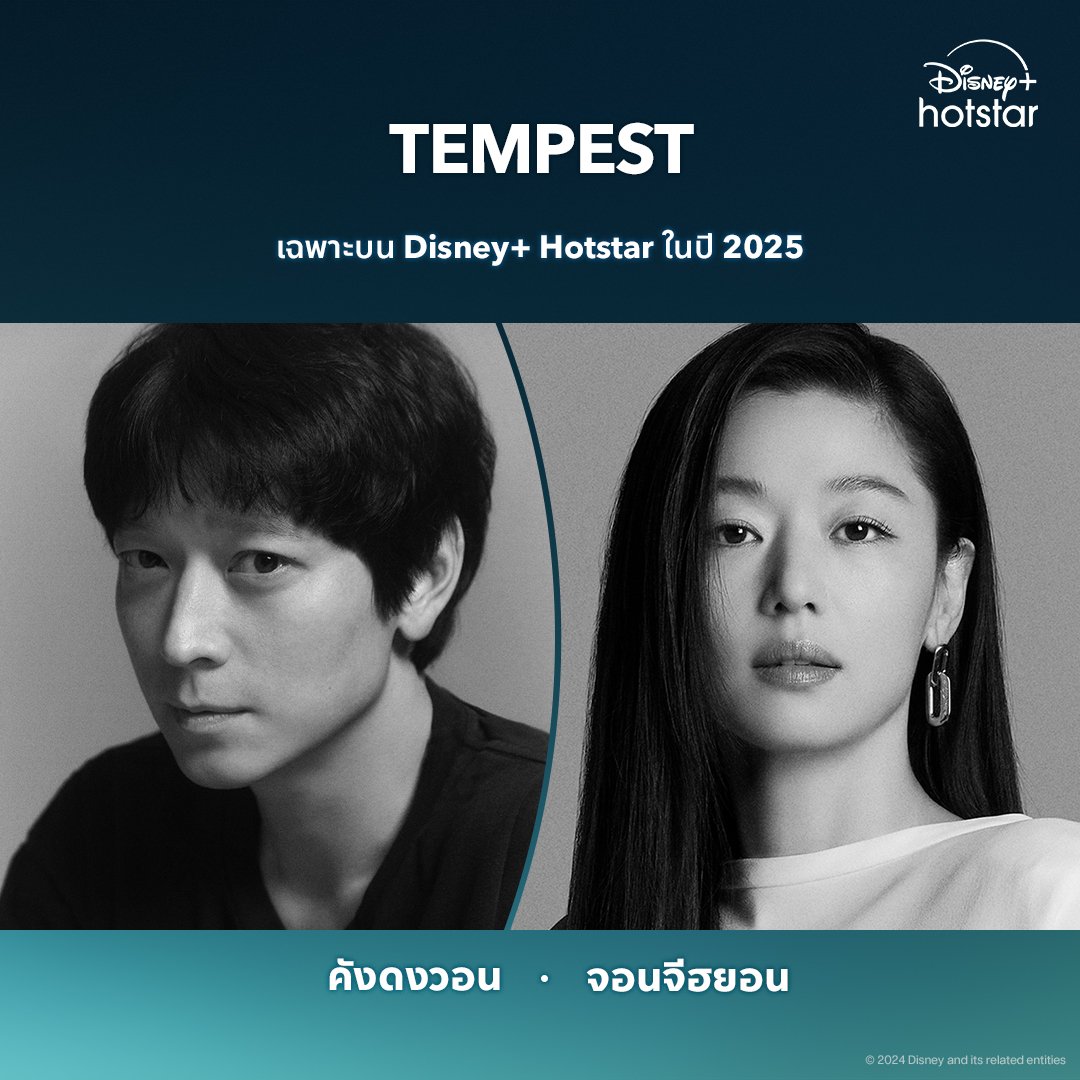 นักแสดงจากซีรีส์เกาหลี tempest