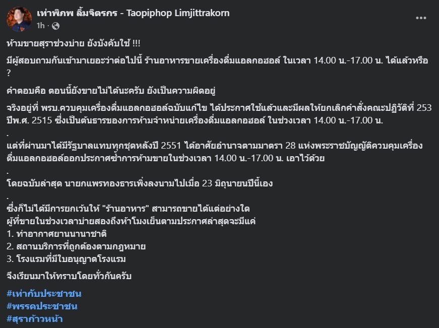 นายเท่าพิภพ ลิ้มจิตรกร สส. พรรคประชาชน