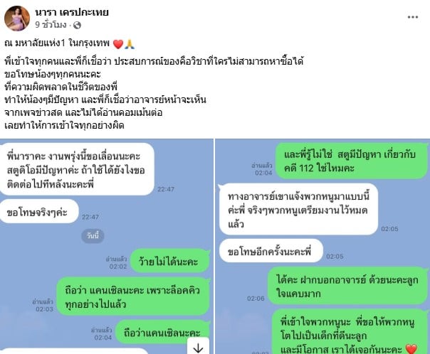 นารา ถูกอาจารย์มหาวิทยาลัยยกเลิกงานหลังผลศาลตัดสินคดี 112