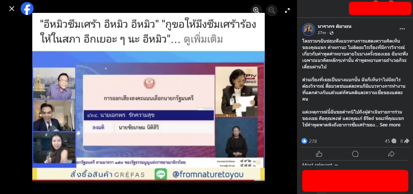 นารากร ติยายน วิจารณ์ คำ ผกา