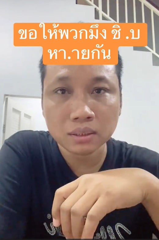 บักบอย อินฟลูเอนเซอร์ชาวกัมพูชา ขณะกำลังกล่าวสาปแช่ง