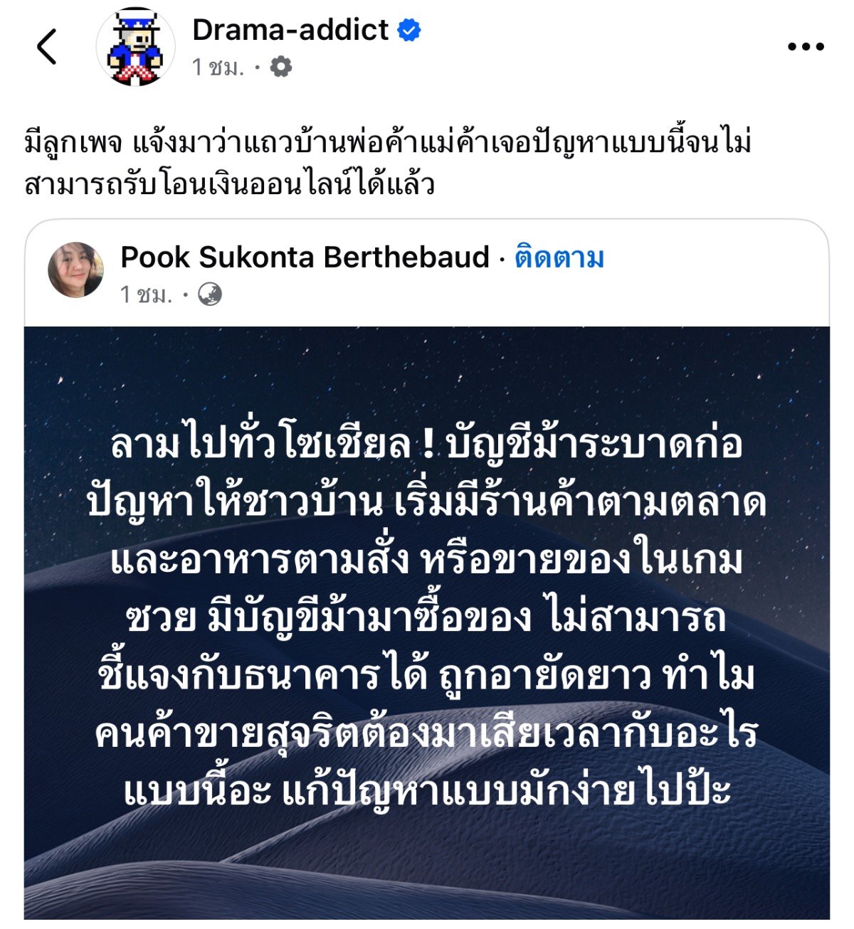 บัญชีม้าระบาด ร้านค้าชี้แจงเส้นทางการเงินค้าขาย