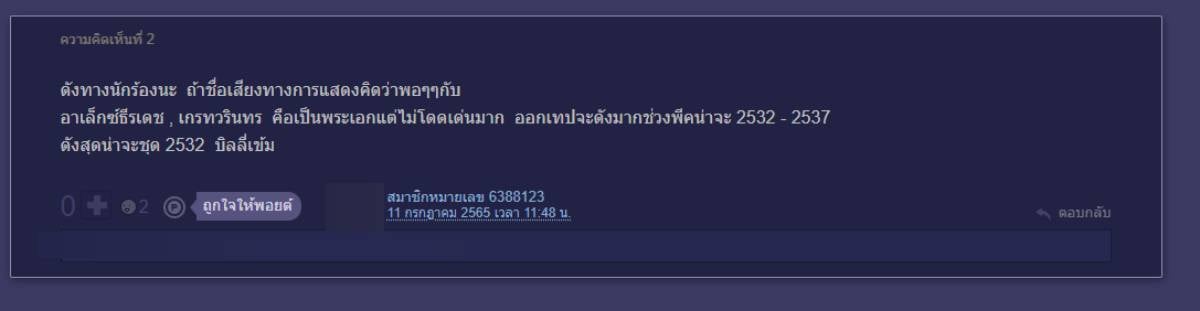 บิลลี่สมัยก่อนดังแค่ไหน