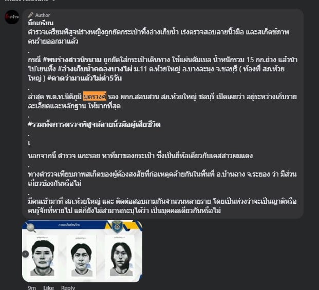 บิ๊กเกรียน อัปเดต ภาพสเก็ตช์ คนร้าย ฆ่ายัดกระเป๋า ชลบุรี คาดเอี่ยวคดีที่ระยอง