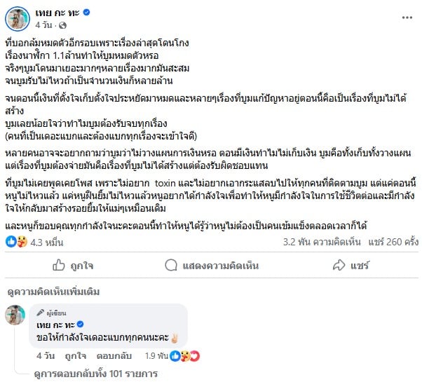 บูม หมูทะ ถูกโกงค่านาฬิกา