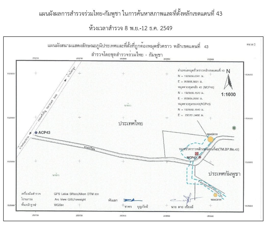 แผนผังการสำรวจร่วมไทย-กัมพูชา หลักเขตแดนที่ 42 ต.ค.2549