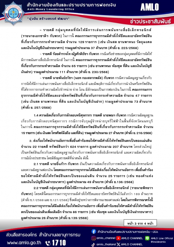 ปปง.ยึดทรัพย์ 73 ล้าน นอท ลอตเตอรี่พลัส ชี้เป็นคดีเก่า ยืนยันลูกค้าถูกหวยได้เงินชัวร์-1