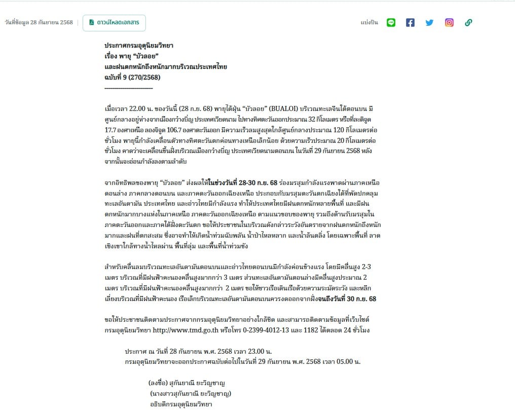 ประกาศจากกรมอุตุ ฉบับที่เก้า เรื่อง พายุบัวลอย เจ้าเพื่อนยาก
