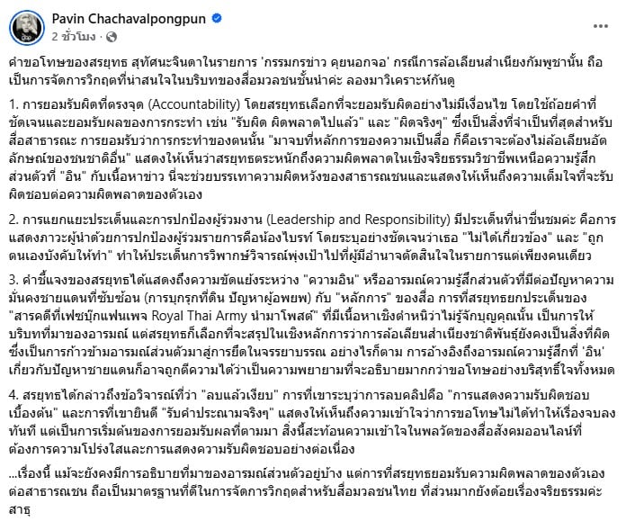 ศ.ดร.ปวิน ชัชวาลพงศ์พันธ์ นักวิชาการประจำมหาวิทยาลัยเกียวโต