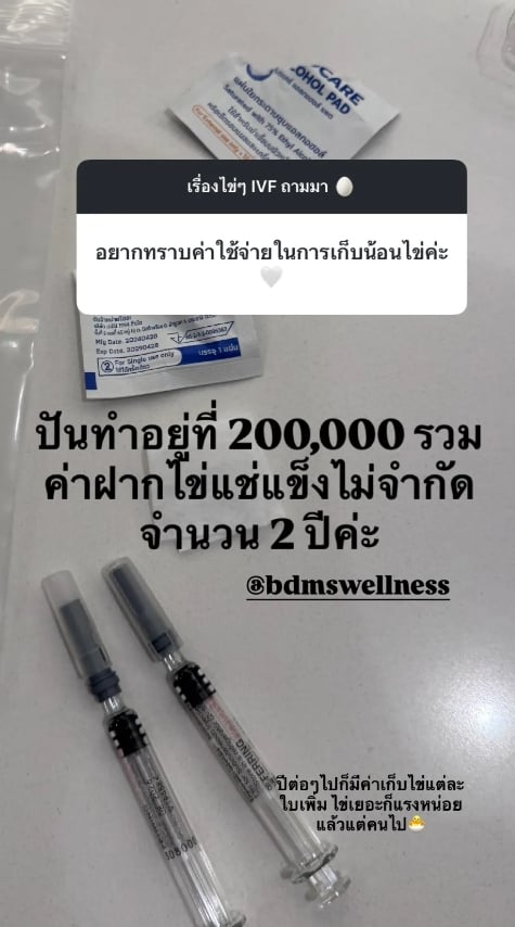 ปันปัน สุทัตตา ฝากไข่ เผยเจ็บจนร้องไห้-ฮอร์โมนทำร้องไห้ตลอด แต่จำนวนที่ได้คุ้มมาก-1