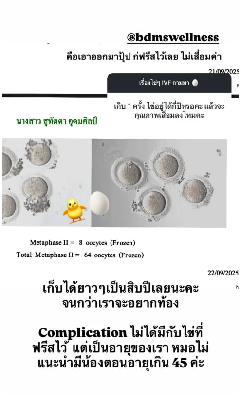 ปันปัน สุทัตตา ฝากไข่ เผยเจ็บจนร้องไห้-ฮอร์โมนทำร้องไห้ตลอด แต่จำนวนที่ได้คุ้มมาก-2