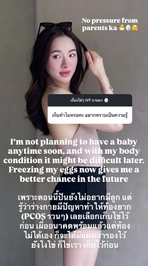 ปันปัน สุทัตตา ฝากไข่ เผยเจ็บจนร้องไห้-ฮอร์โมนทำร้องไห้ตลอด แต่จำนวนที่ได้คุ้มมาก-7