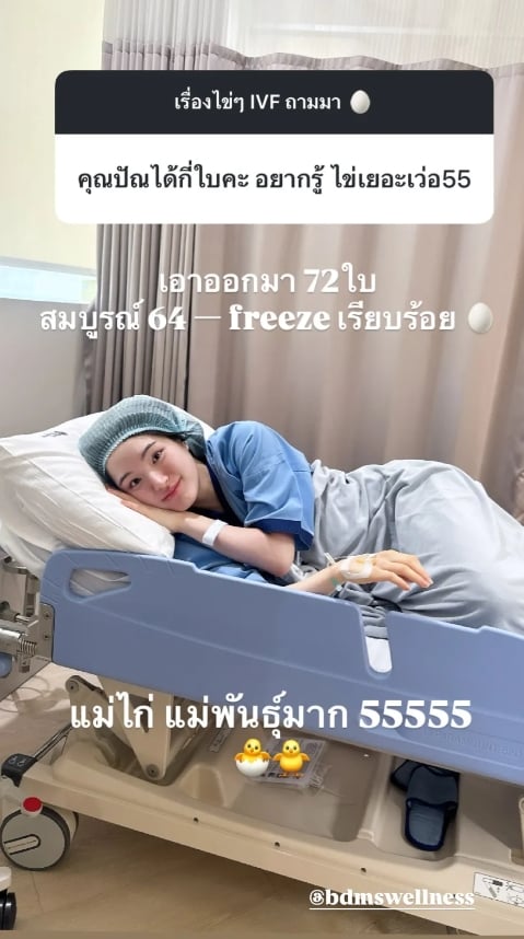ปันปัน สุทัตตา ฝากไข่ เผยเจ็บจนร้องไห้-ฮอร์โมนทำร้องไห้ตลอด แต่จำนวนที่ได้คุ้มมาก