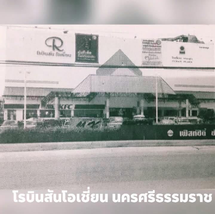 ปิดตำนาน ห้างดัง จ.นครศรีธรรมราช อยู่คู่คนคอนมากว่า 30 ปี ให้บริการถึง 5 ม.ค. 69-1