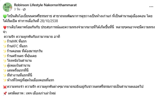 ปิดตำนาน ห้างดัง จ.นครศรีธรรมราช อยู่คู่คนคอนมากว่า 30 ปี ให้บริการถึง 5 ม.ค. 69-2