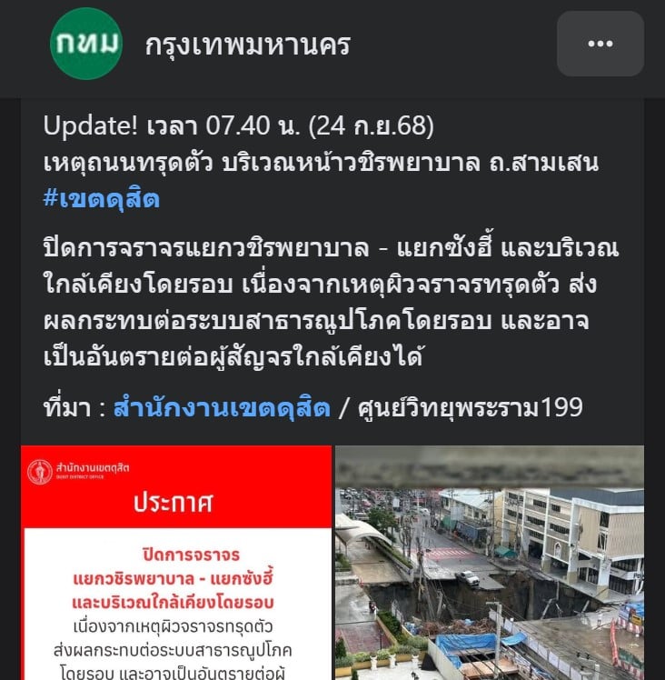 ปิดเส้นทางหน้า ถ.สามเสน