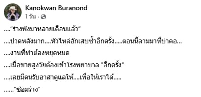 ปู กนกวรรณ ภรรยา เด๋อ ดอกสะเดา เคลื่อนไหวแล้ว หลังสามีป่วยหนักเข้ารพ.
