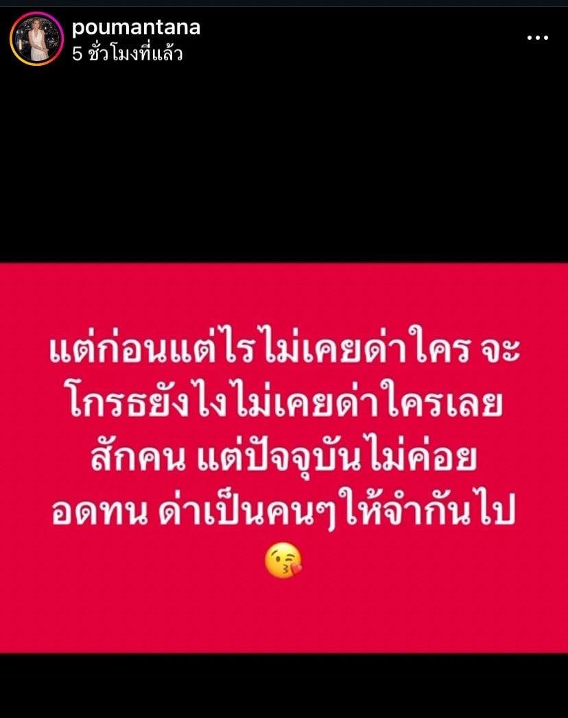 ปู มัณฑนา ของขึ้น รัวโพสต์ข้ามคืน แฉ เจ้าพ่อสื่อ ซุกเมียน้อย-รังแกเพศแม่-1