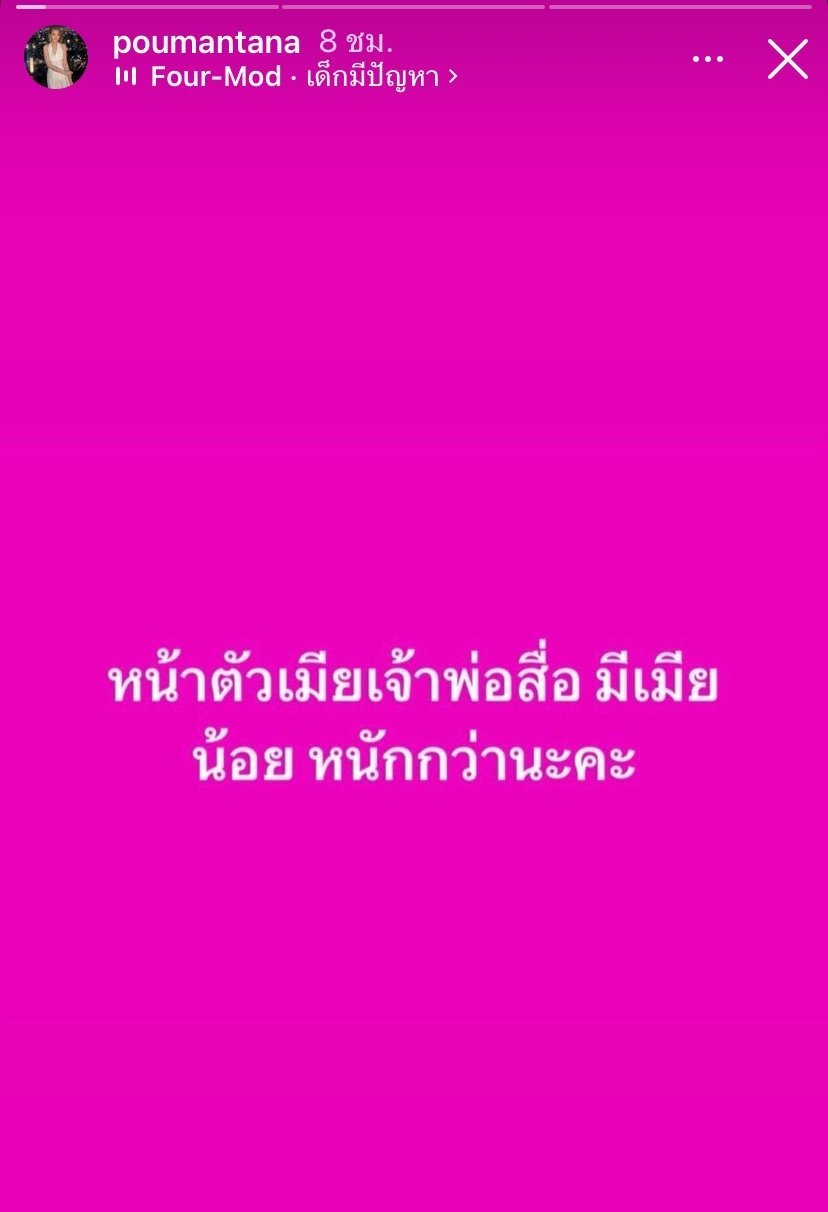 ปู มัณฑนา ของขึ้น รัวโพสต์ข้ามคืน แฉ เจ้าพ่อสื่อ ซุกเมียน้อย-รังแกเพศแม่-2
