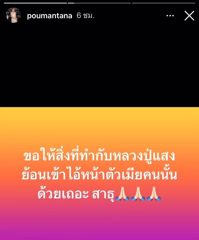 ปู มัณฑนา ของขึ้น รัวโพสต์ข้ามคืน แฉ เจ้าพ่อสื่อ ซุกเมียน้อย-รังแกเพศแม่-3