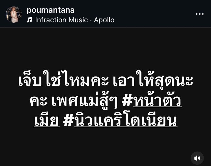 ปู มัณฑนา ของขึ้น รัวโพสต์ข้ามคืน แฉ เจ้าพ่อสื่อ ซุกเมียน้อย-รังแกเพศแม่-4