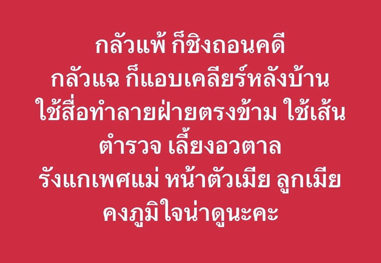 ปู มัณฑนา ของขึ้น รัวโพสต์ข้ามคืน แฉ เจ้าพ่อสื่อ ซุกเมียน้อย-รังแกเพศแม่-6