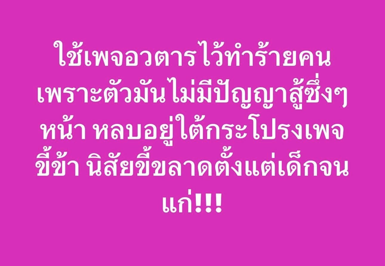 ปู มัณฑนา ของขึ้น รัวโพสต์ข้ามคืน แฉ เจ้าพ่อสื่อ ซุกเมียน้อย-รังแกเพศแม่-7