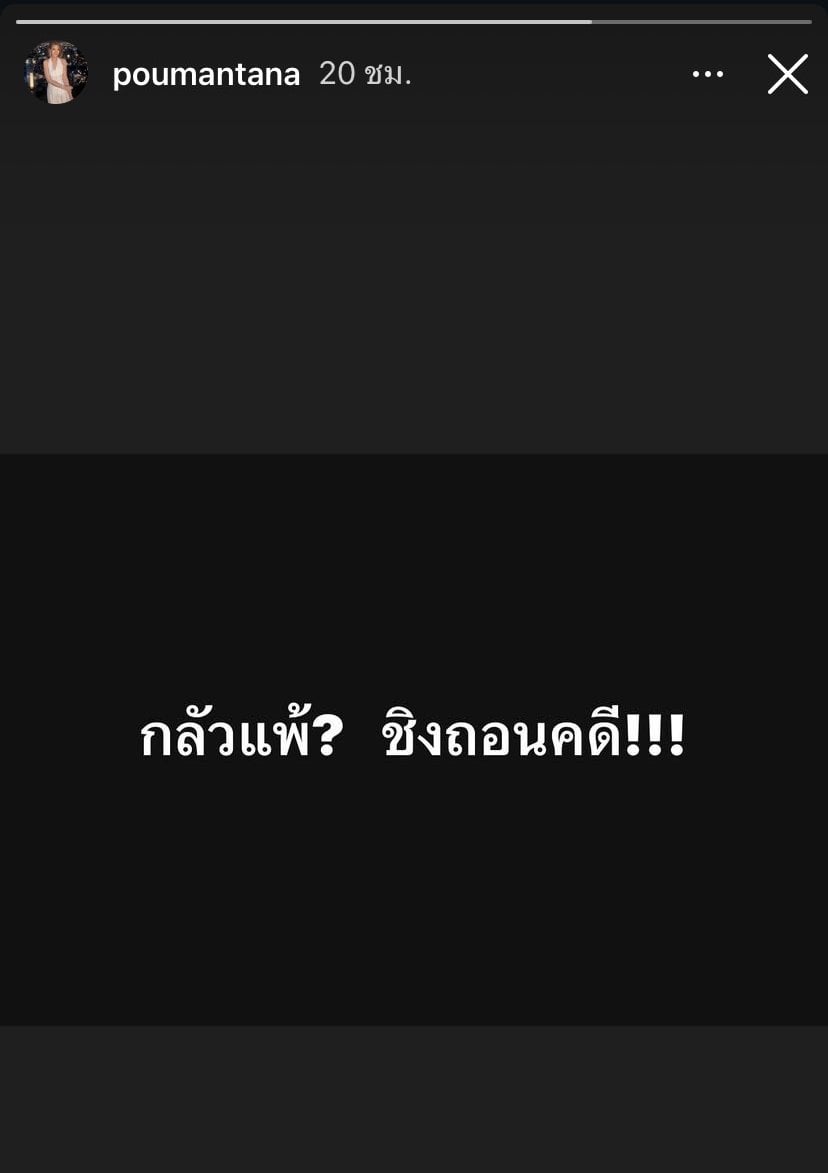 ปู มัณฑนา ของขึ้น รัวโพสต์ข้ามคืน แฉ เจ้าพ่อสื่อ ซุกเมียน้อย-รังแกเพศแม่