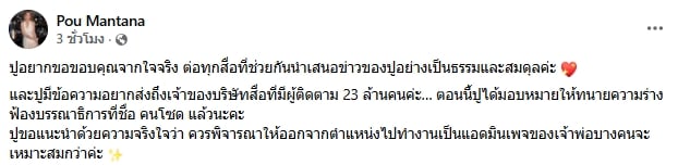 ปู มัณฑนา ฟ้อง บก.สื่อดังผู้ติดตาม 23 ล้าน แนะไปทำงานกับเจ้าพ่อสื่อเหมาะกว่า-1
