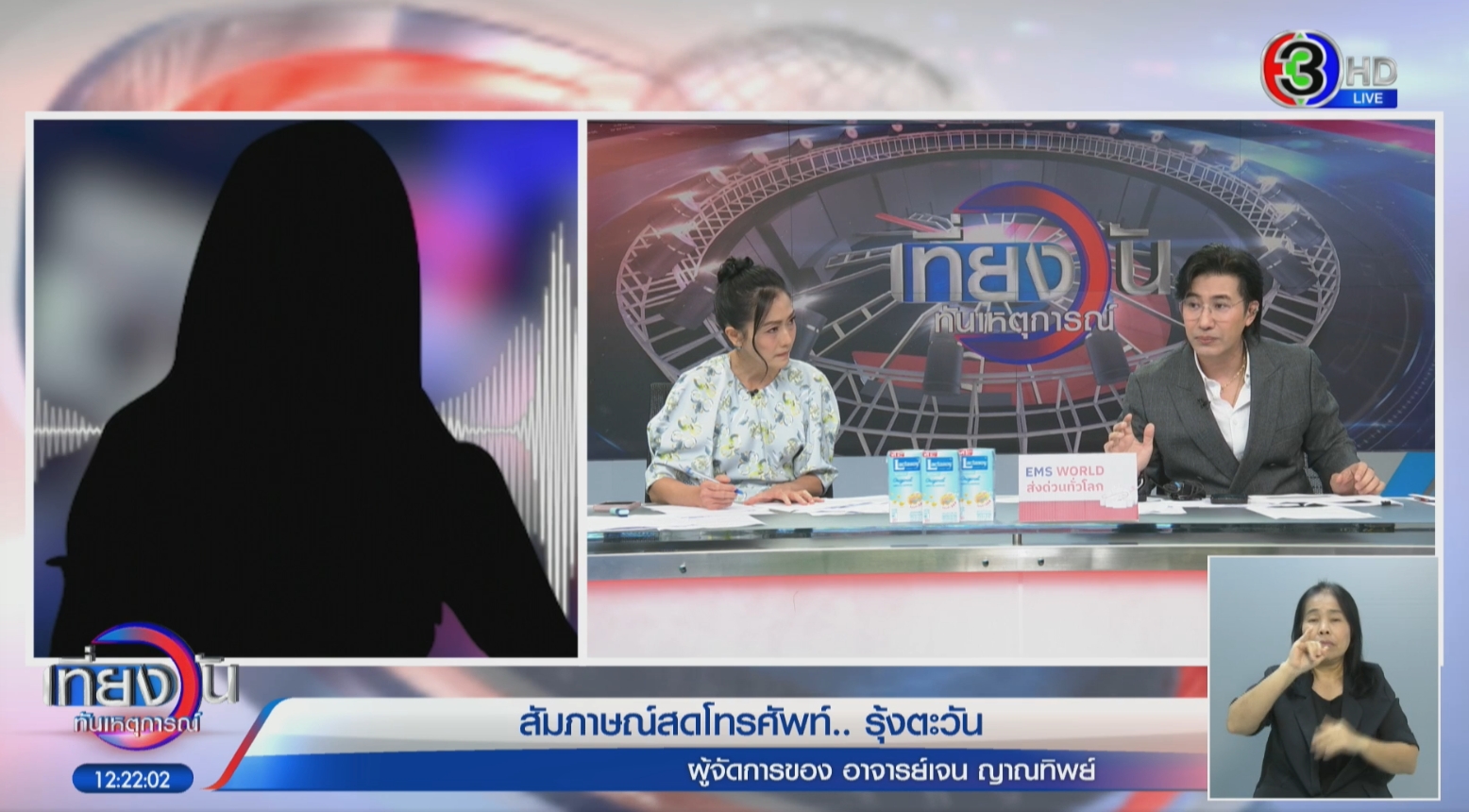 ผจก.เจน ญาณทิพย์ แจงปมรับบริจาคทอง อ้าง โดนปล้น เลยยังไม่ได้ทำพิธี-2