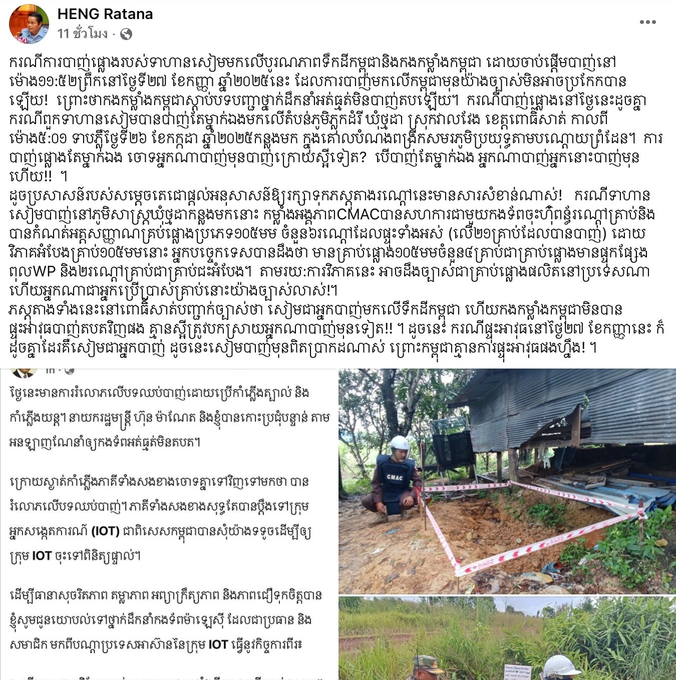 ผอ.เฮงเปิดภาพทุ่นระเบิด