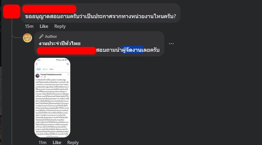 ผู้จัดงาน ที่ได้ออกมาให้ข้อมูลผ่านเฟซบุ๊กส่วนตัว Thanakit Phakdeekamonchat 2568