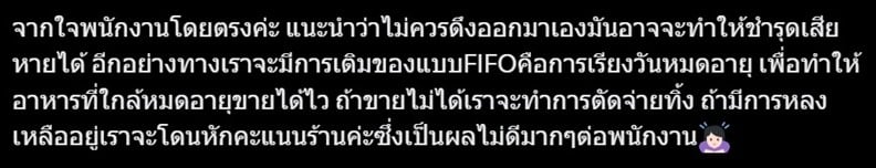 พนักงานว่า ไม่ควรดึงออกมานะ
