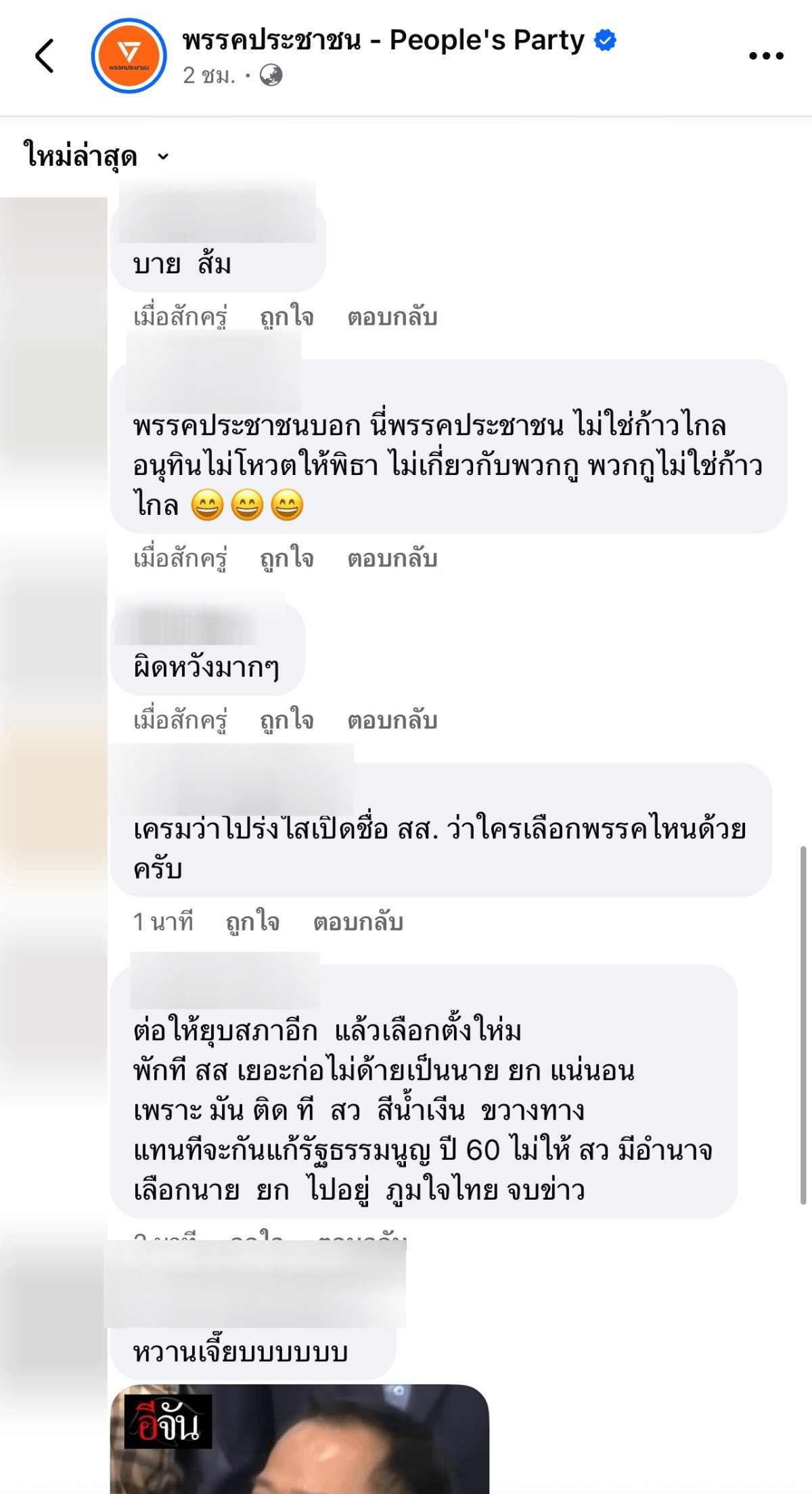ความเห็น พรรคประชาชนจับมือภูมิใจไทย