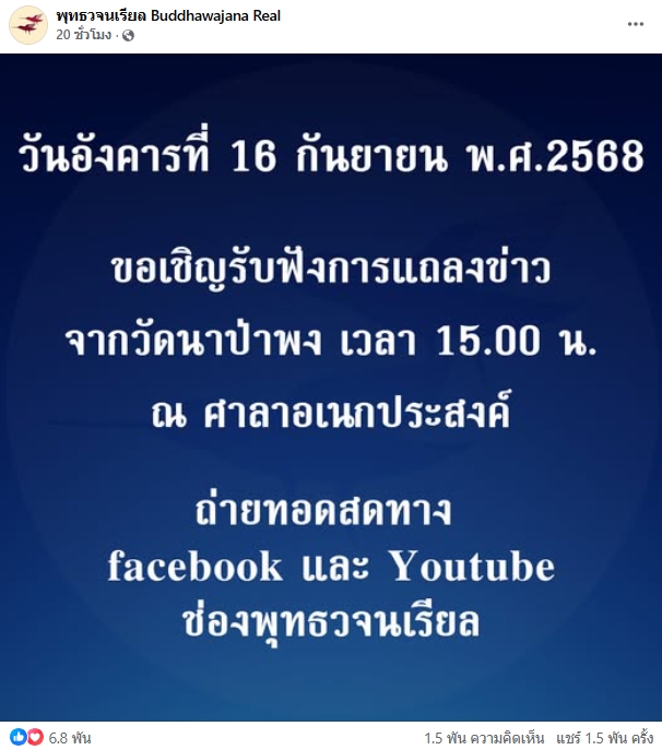 พระคึกฤทธิ์ นัดแถลงด่วน ปมเจ้าอาวาสวัดดังจ.ปทุม โอนเงินให้ สีกาเยอรมนี