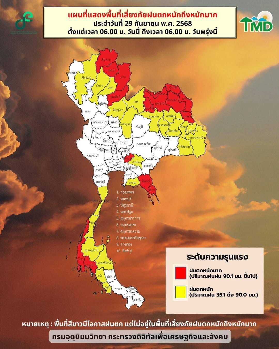 พายุบัวลอย จ.ไหน ฝนกระหน่ำ