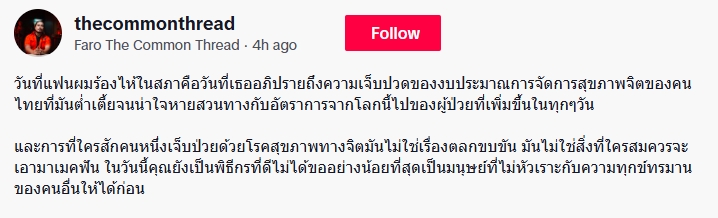 ฟาโรห์ แฟน สส.หมิว สิริลภัส โต้เดือดหลัง คำผกา บูลลี่โรคซึมเศร้า-5